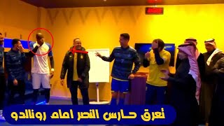 تعرق حارس النصر امام كريستيانو رونالدو 😅❤️⚽