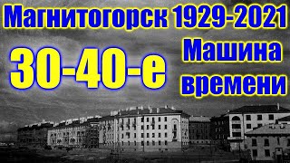 🌍 Города России было стало Магнитогорск 🌍 Город Магнитогорск видео обзор 🌍 Магнитка старые фото