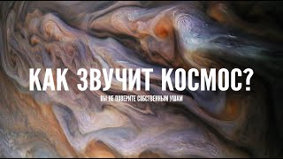 Звуки космоса | Акустическое путешествие в иные миры | melodysheep (Озвучка Rumble)