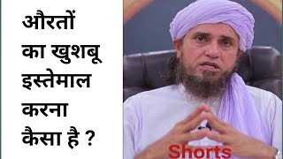 Khawateen kushbu laga skti hai kya ? #shorts mufti tariq masood