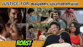 JUSTICE FOR கவுண்டம்பாளையம் 😂 | Ramstk Family