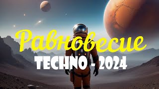 DJ Polkovnik - Равновесие. THE BEST TECHNO - 2024 🔥 Самая лучшая музыка для полета мысли и души 🔝