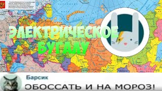 Zaycev net топовые треки скачать: Электрическое-бугалу