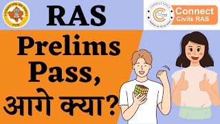 RAS Prelims Pass, आगे क्या?