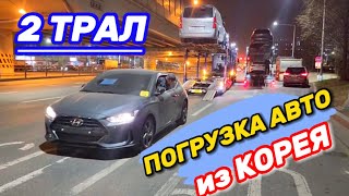 Оппа! Машиналар баары жүктөлдү- Буйруса Корея-Владивосток-Кыргызстан