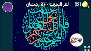 كلمات كراش السبت 27 رمضان 2024