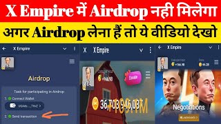 X Empire में Airdrop नही मिलेगा || अगर Airdrop लेना हैं तो ये वीडियो देखो || #crypto #xempireairdrop