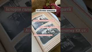 Кулінарна новинка «Шляхетна кухня Галичини» | Ігор Лильо та Маріанна Душар