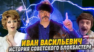 Царский разбор: Иван Васильевич меняет профессию