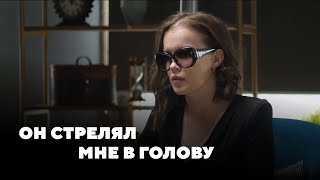 Насильник стрелял мне в голову: история 19-летней Дарьи