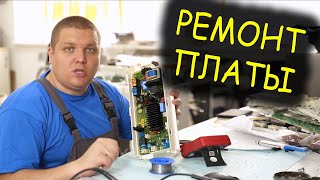 🔧 НЕ ВКЛЮЧАЕТСЯ СТИРАЛЬНАЯ машина LG 🔨 РЕМОНТ МОДУЛЯ