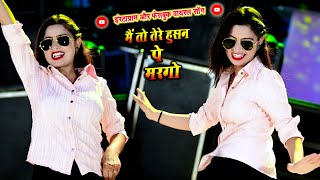 मैं तो तेरे हुसन पे मरगो | Mai To Tere Husan Pe Margo | Singer Lokesh Kumar | Dj Viral Rasiya 2024