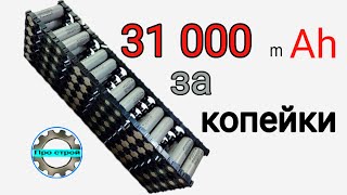 ВСЁ о сборке АКБ из Б.У элементов | как собрать большой аккумулятор своими руками