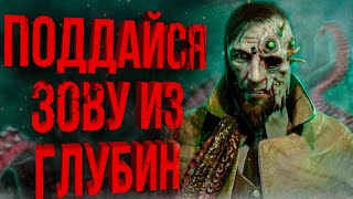 ТОТАЛЬНЫЙ разбор Call of Cthulhu | Подробный сюжет // Отсылки на Лавкрафта // Анализ истории |