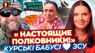 🤦‍♂️ Зеленський КРІНЖУЄ з Татаровим 👵🏻🫡 Курські бабусі про ЗСУ: НАСТОЯЩІЄ ПОЛКОВНІКІ!