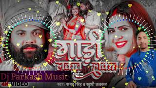 Dj Song | #Samar Singh | #Khushi Kakkar | Gaadi Hakat Hakat | #Bhojpuri Song 2024 Dj Parkash Music