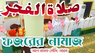 সূরাহ আল ক্বিয়ামাহ তেলাওয়াতুল কোরআন || আল বাহাহ  সৌদি আরব প্রবাসী বাংলাদেশি হাফেজ রহমতুল্লাহ