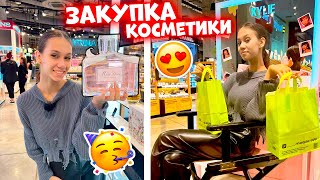 КУПИЛА Новую КОСМЕТИКУ👉 в ЗОЛОТОМ ЯБЛОКЕ😎