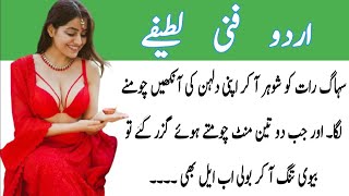 Funny jokes in Urdu | urdu lateefy | mzaiya latify | lateefy 2024