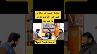 Hadees e saqlain #youtubeshorts #viral #trending #islamic #shortvideo #shia #allah