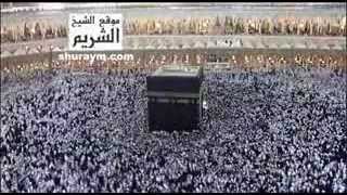 صلاة التراويح ليلة 17 رمضان 1433هـ مكة Traweeh 17 Ramadan 1433