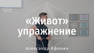 Упражнение "Живот" для прямых и косых мышц живота