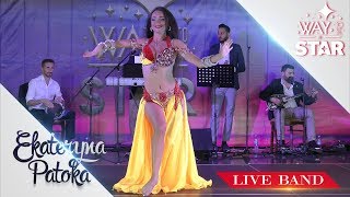 Way to be a STAR ☆ Ukraine ★2018★ Live Band ⊰⊱ Ekateryna Patoka