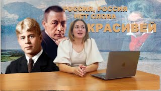 Россия, Россия - нет слова красивей