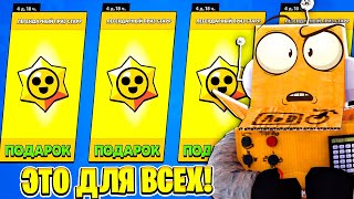 ЛЕГЕНДАРНЫЙ ПРИЗ СТАРР ОТ РАЗРАБОТЧИКОВ 😱 ЗАХОДИ ЗАБИРАЙ в BRAWL STARS