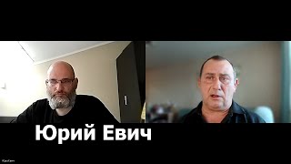 Ю.Евич: о войне с НАТО и грядущей Перестройке-2