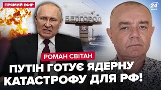 🔥СВІТАН: ЕКСТРЕНО! Зеленський ВПЕРШЕ підтвердив! Потужний ШТУРМ БЄЛГОРОДА. Суджа ПІД КОНТРОЛЕМ