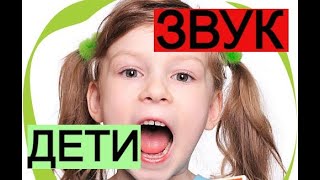 Звуки Детей / Крики / Топот ★  Шум для шумных соседей