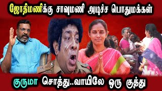 JothiMani, Vck Thirumavalavan Election, Rangaraj Pandey #DMKFAILS Mk Stalin Troll | Arasiyal Arasan