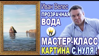 Море, прозрачная вода, открытый мастер-класс по живописи