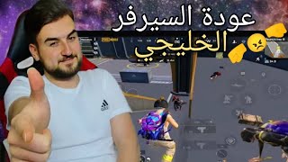 رايدن عودة السيرفر الخليجي وبقوة مع المواد الجديد 😱#pubgmobile #pubg