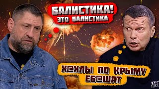 ⚡️9 МИНУТ НАЗАД! "УЖЕ НЕ БЕСПИЛОТНИКИ" В СИМФЕРОПОЛЕ МОЩНЫЕ ПРИЛЕТЫ! Соловьев не поверил своим...