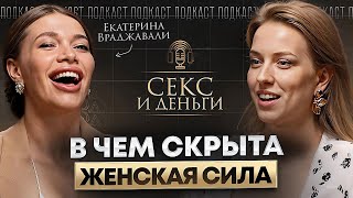 Целомудрие или сексуальность? Как привлечь в свою жизнь все, что хотите