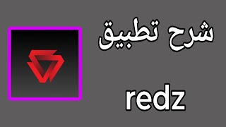 شرح تطبيق redz