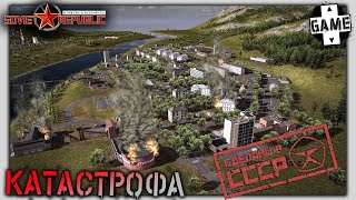 Workers and Resources: Soviet Republic |№6| Катастрофа в республике