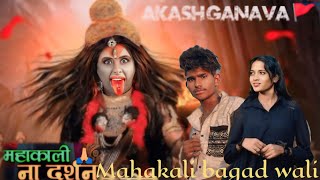 Mahakali new song English madam Akash ganava 🚩