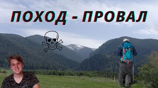 Беше ли този поход грешка?