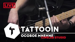 Tattooin - Особое Мнение