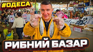 Одеса ⚓ Ринок Привоз🐟 Рибний день 👀 Огляд цін 05.09.2024 🎥