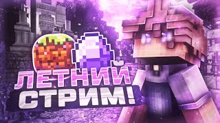 🤩Играем на NIGHTHVH 😏 🥺НОВЫЙ КОНКУРС ПРОВОДИМ ПРЯМО НА СТРИМЕ 😺 Что ВЫДАЛИ ?🏐YT 🚨 БЕЗ СКАМА ЗАЛЕТАЙ🤭