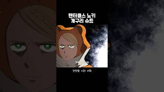 [던전밥] 텐터클스 뇨끼 파스타, 개구리 슈트 | 던전밥 10화 | #던전밥