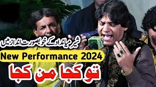 Tu Kuja Man Kuja Qawali By Sher Miandad Khan | Mehfil E Samaa