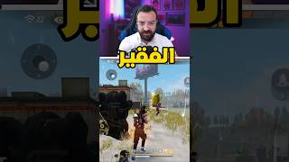 اللاعب الفقير #free_fire #فري_فاير #freefire #slayergaming #garenafreefire #garena