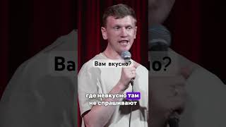 Правда о ресторанах