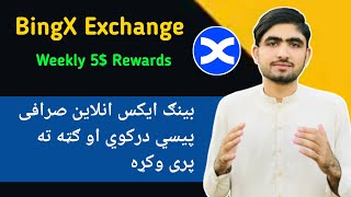 BingX Exchange | How to get 5$ in Weekly | Daily Rewards | Future Trading learning in pashto