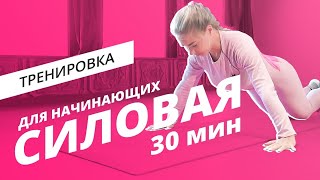 Силовая тренировка для начинающих | Mote Fitness